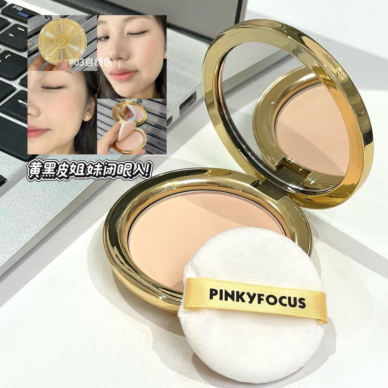 PINKYFOCUS 羽柔凝光定妆粉饼持久控油遮瑕提亮无粉感柔焦蜜粉饼