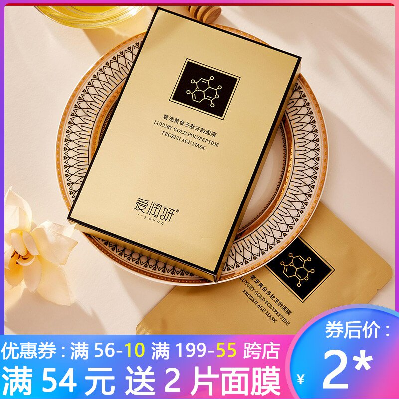 爱润妍奢宠黄金多肽冻龄面膜补水保湿面弹润滑专柜正品化妆品正品