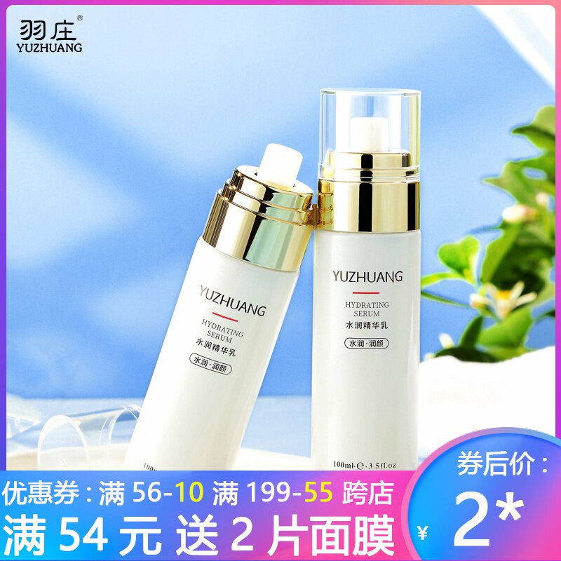 爱润妍羽庄护肤品蜂蜜胜肽水润平衡乳液滋润孕期敏感肌适用化正品