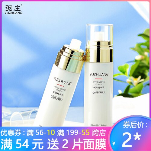 爱润妍羽庄护肤品蜂蜜胜肽水润平衡乳液滋润孕期敏感肌适用化正品 - 封面