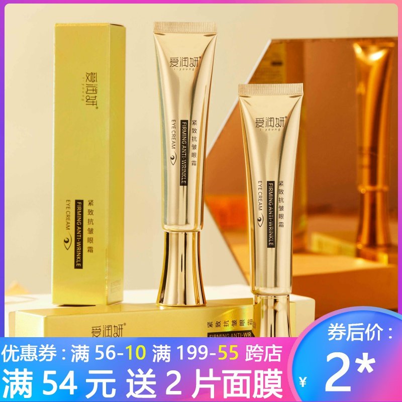 爱润妍紧致抗皱眼霜30g淡化细纹黑眼圈提拉抗皱紧致抗衰老眼袋去