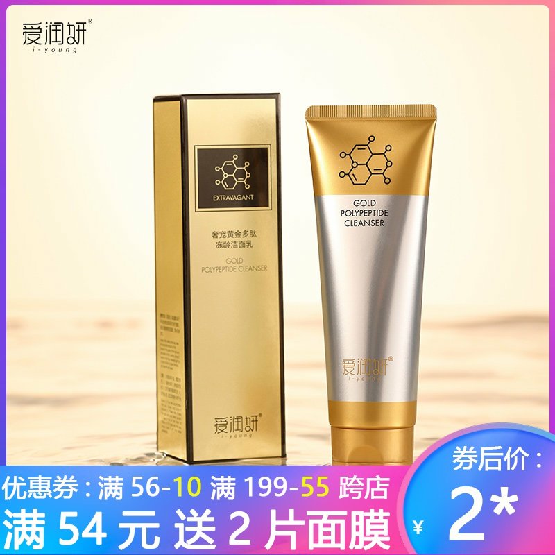 爱润妍化妆品正品奢宠黄金多肽冻龄洁面乳洗面奶清洁皮肤专柜正品
