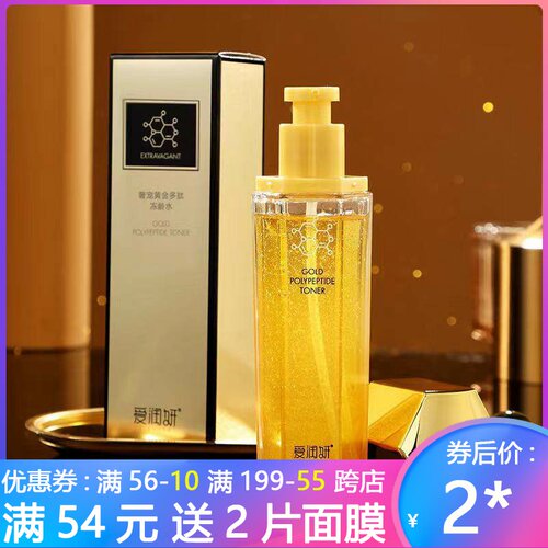 爱润妍正品黄金多肽保湿冻龄水