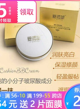 爱润妍气垫bb霜补水强遮瑕裸妆持久保湿隔离强不脱妆BB霜粉底液