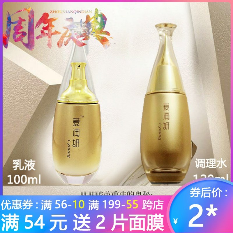 爱润妍玻尿酸 补水保湿【乳液100ml+调理水120ml】两件套装 正品