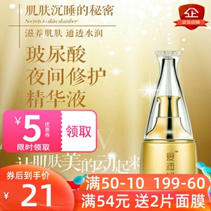 爱润妍玻尿酸夜间修护精华液滋养润肤润保湿补水提拉紧致收缩毛孔