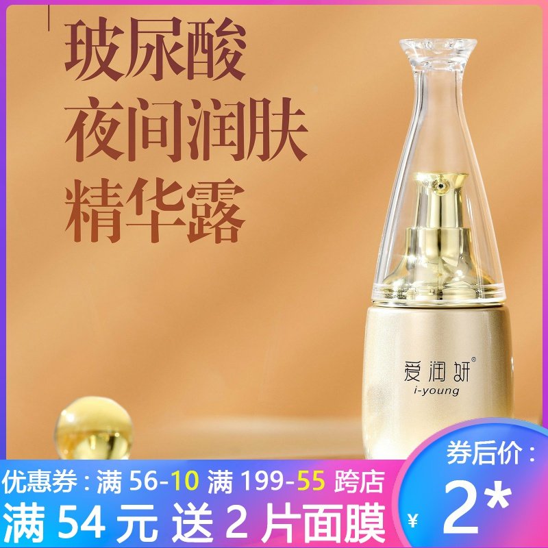 爱润妍玻尿酸夜间修护精华液滋养润肤润保湿补水提拉紧致正品