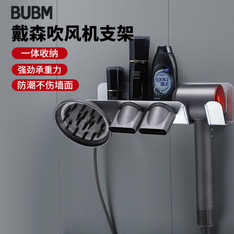 BUBM戴森吹风机支架挂墙架免打孔dyson电吹风挂架收纳浴室置物架
