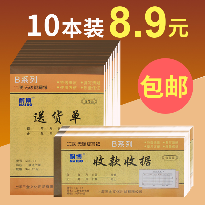 10本装二联收款收据票据清单