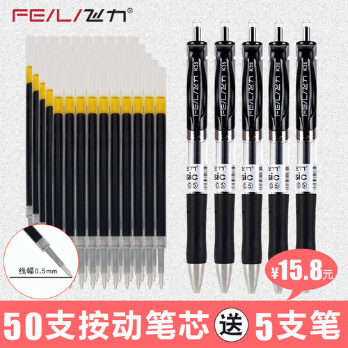 红黑色考试学生用按压式中性笔芯