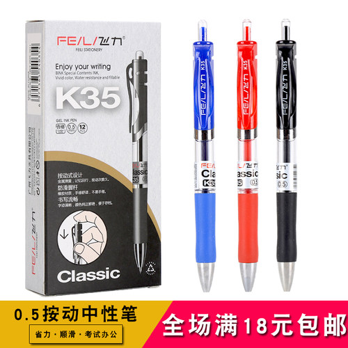 弹簧水笔K-35按动型中性笔批发0.5mm签字水性笔跳笔黑红蓝碳素笔 - 封面