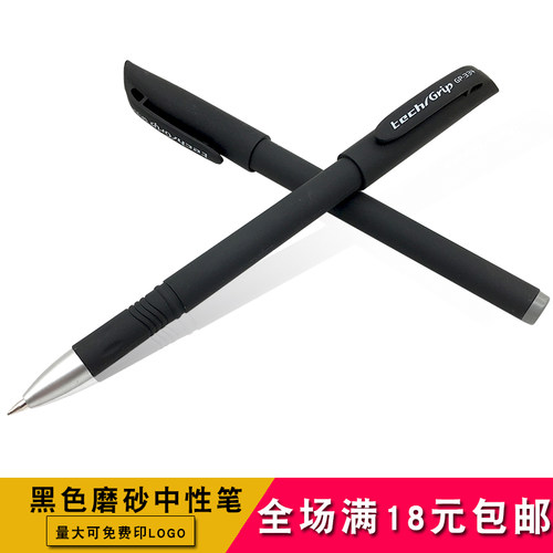 办公文具批发全磨砂款 中性水笔批发0.5MM子弹头碳素笔签字笔黑色 - 封面