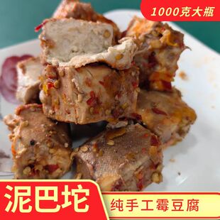 湖北特产纯手工石首泥巴坨烂豆腐乳开胃臭豆腐猫鱼豆腐1Kg大瓶装