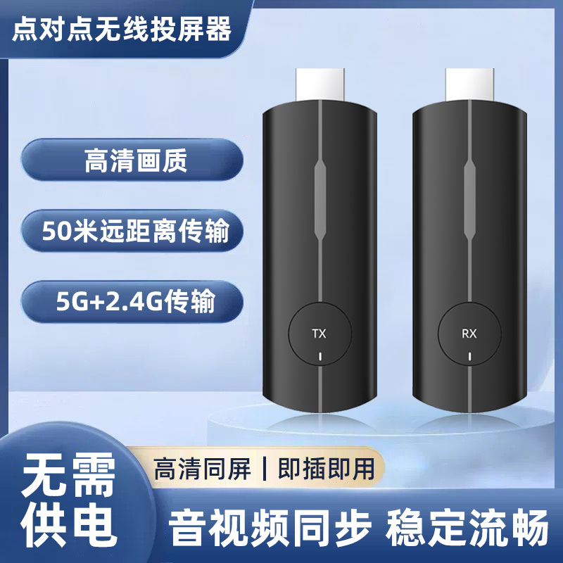 电脑无线投屏器笔记本连接电视机显示器投影仪hdmi点对点同屏传输