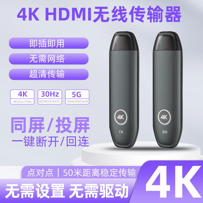 无线投屏器手机同屏电脑HDMI 4K传输器连接电视机点对点企业级