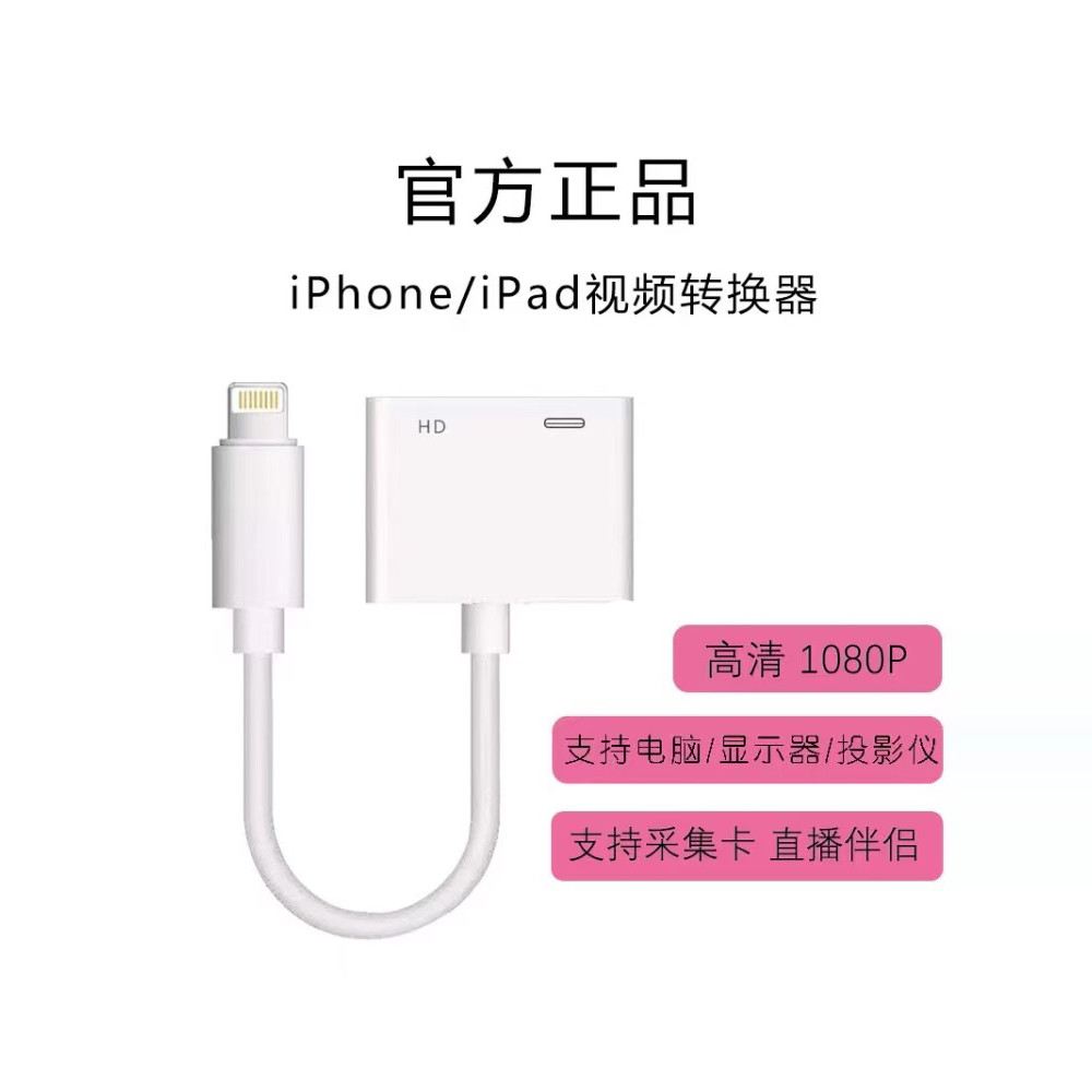 适用iPhone苹果转HDMI苹果视频线/转换线