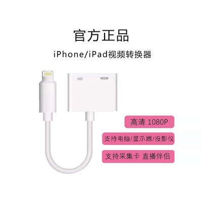 适用iPhone苹果转HDMI连接线手机高清同屏线iPad平板转接头投屏器