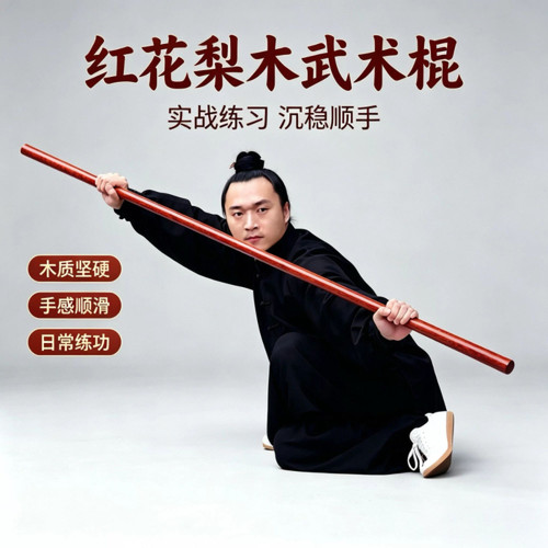 红花梨木圆棍武术棍短棍齐眉棍防身实木养生棍太极棍瑜伽乌龙盘棍