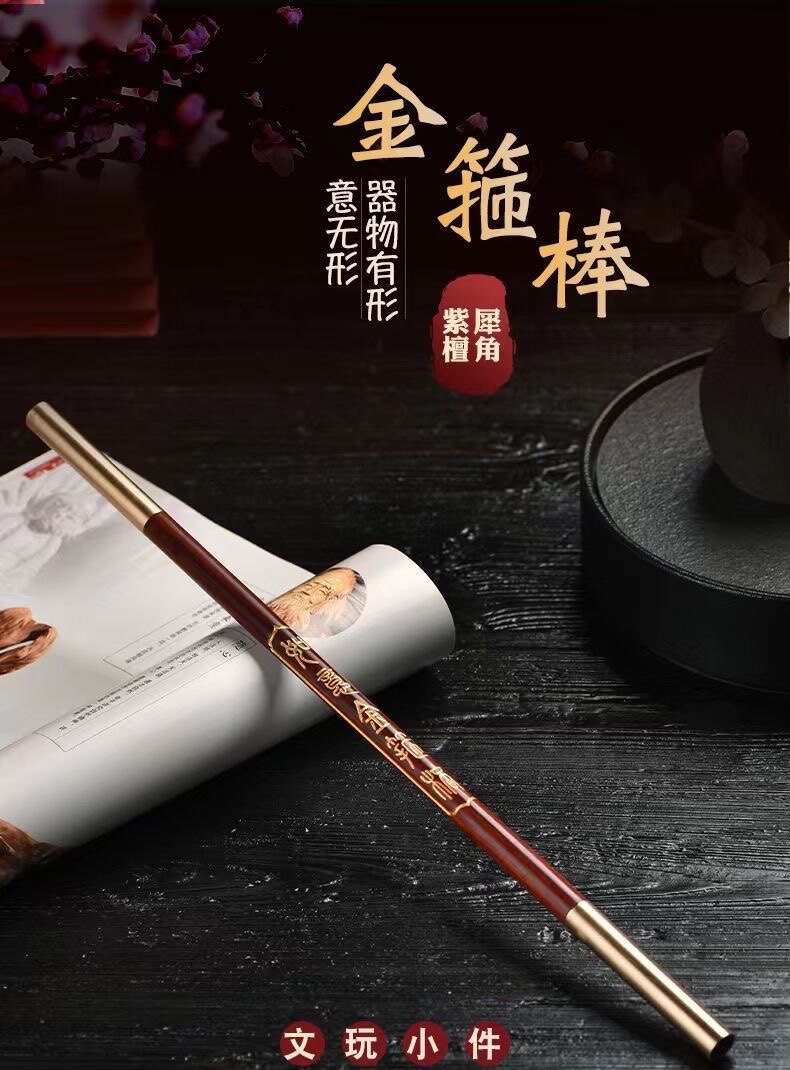 紫檀木金箍棒孙悟空定海神针如意祈福摆件实木雕刻成人儿童手把件