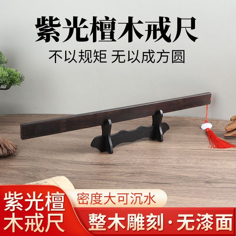 乌木紫光檀檀木戒尺红木戒尺国学用品送老师礼品花梨木家规尺子