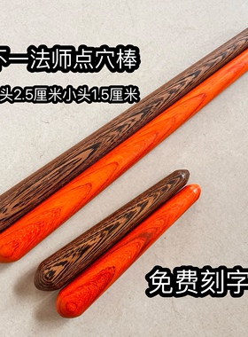 不一法师按摩棍红木鸡翅木推拿棍子敲打锤中医大小头按摩木棍棒