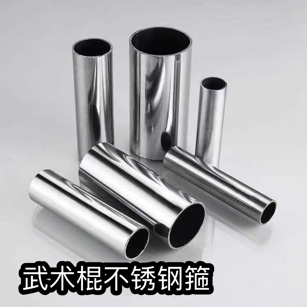 武术棍不锈钢保护头太极杖配件不锈钢接头不锈钢圆管