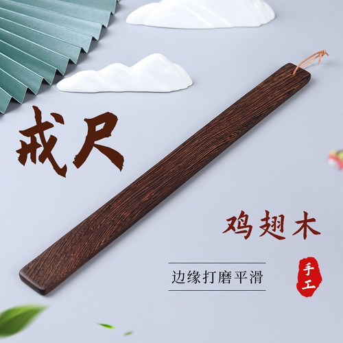 鸡翅木戒尺家用红木教师敲黑板尺子实用教具压纸压书加厚实木戒尺