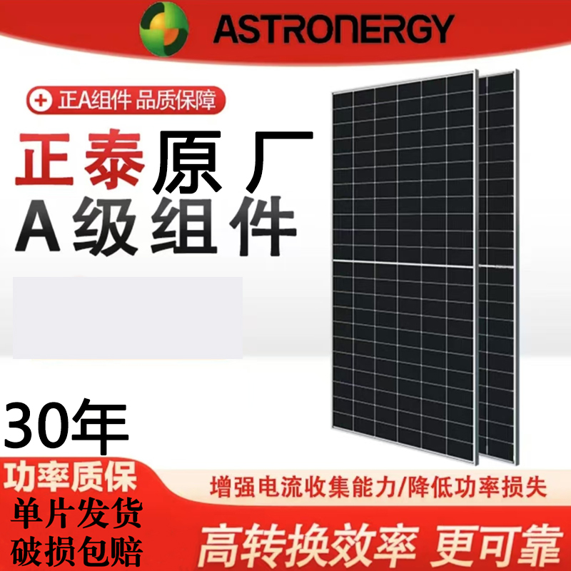 正A级正泰光伏板635瓦720瓦