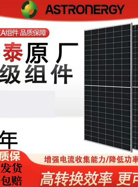 正品A级正泰太阳能光伏发电板550W630W720W单双玻光伏发电家房车
