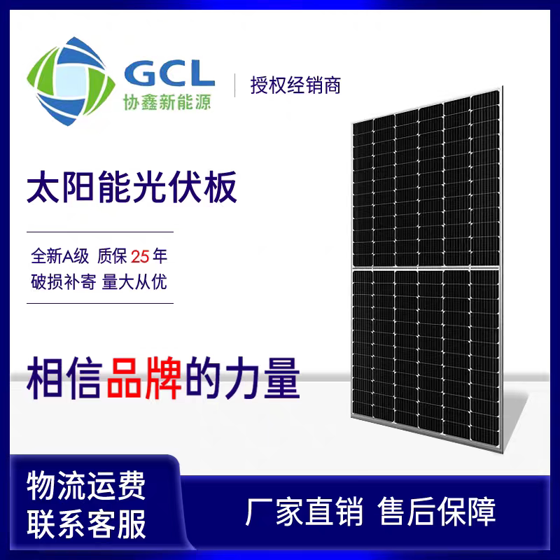 正品550W620WA级协鑫太阳能光伏发电板单双玻光伏发电家用单晶硅