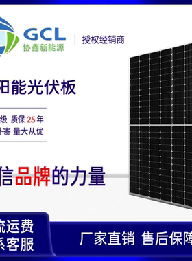 正品550W620WA级协鑫太阳能光伏发电板单双玻光伏发电家用单晶硅