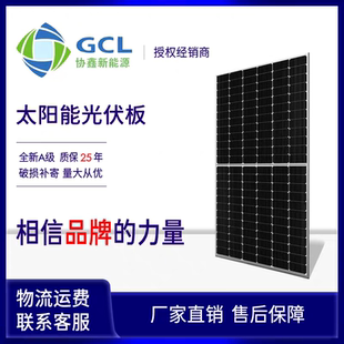 正品 550W620WA级协鑫太阳能光伏发电板单双玻光伏发电家用单晶硅