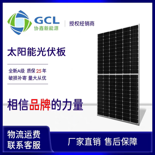 正品550W620WA级协鑫太阳能光伏发电板单双玻光伏发电家用单晶硅