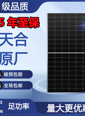 正品双玻550W630W天合光能Q1太阳能光伏发电板单玻光伏家用船系统