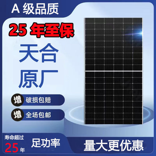 正品双玻550W630W天合光能Q1太阳能光伏发电板单玻光伏家用船系统