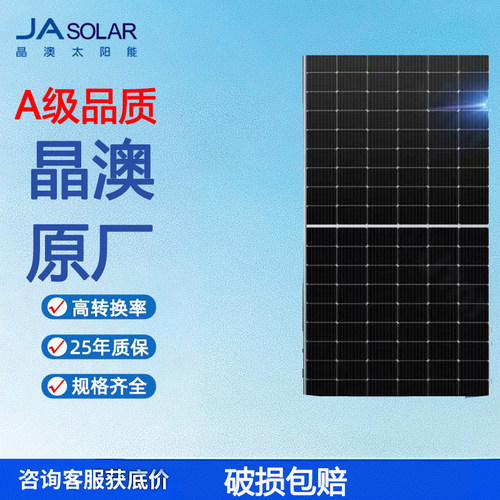 正品单双玻550W630W710WA级晶澳太阳能光伏发电板光伏发电家用船
