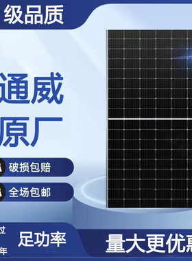 正品A级通威太阳能光伏发电板550W620W单双玻光伏发电系统家船用