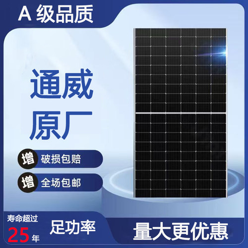 正品A级通威太阳能光伏发电板