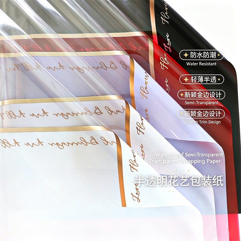 半透明高品质包花纸自带高级感