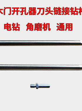 正面铁门改装工具杆子开孔器