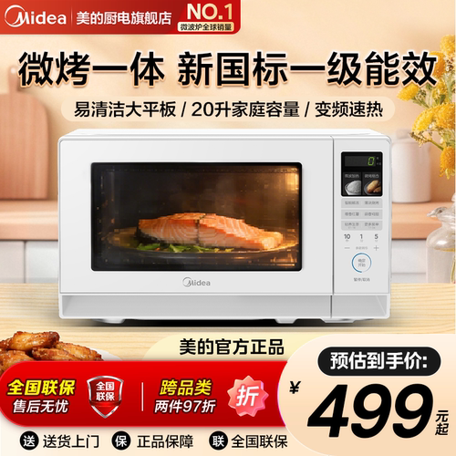 美的变频微波炉烤箱蒸箱三合一家用小型平板智能解冻C203