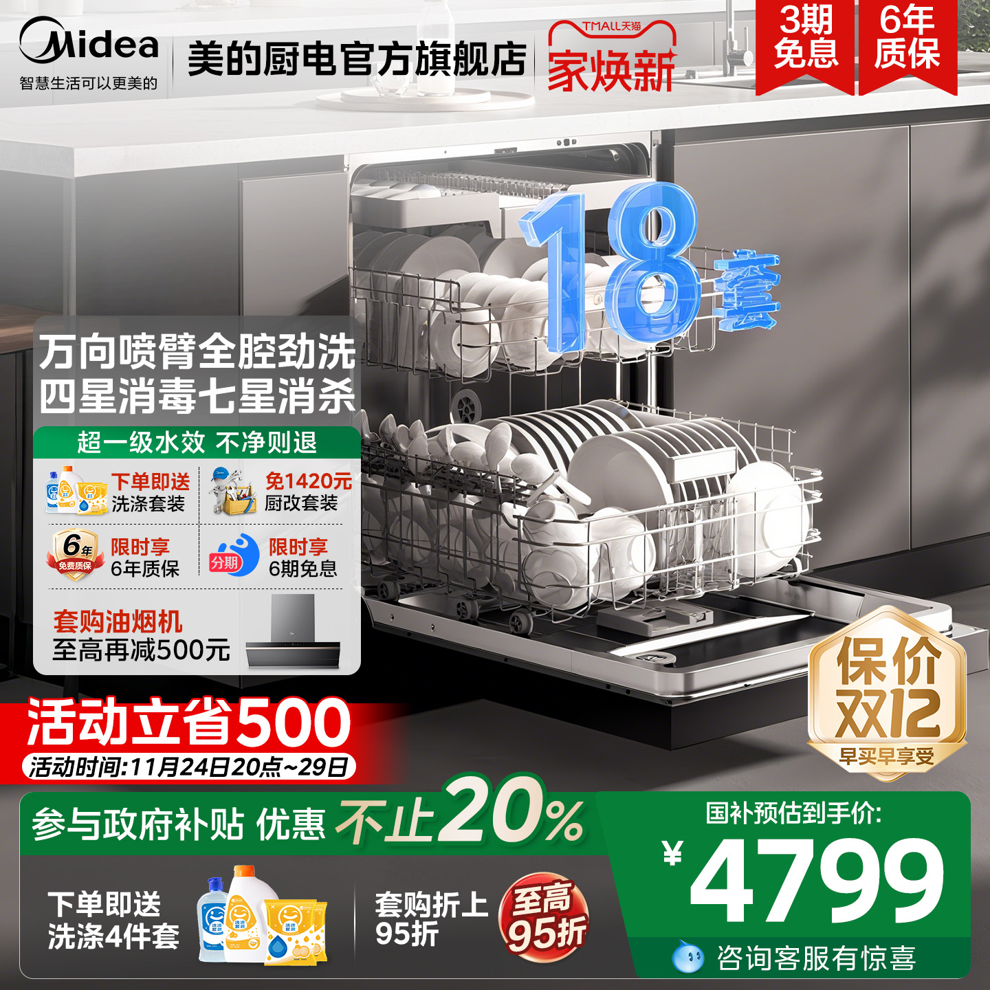 美的洗碗机X6SMax嵌入18套大容量