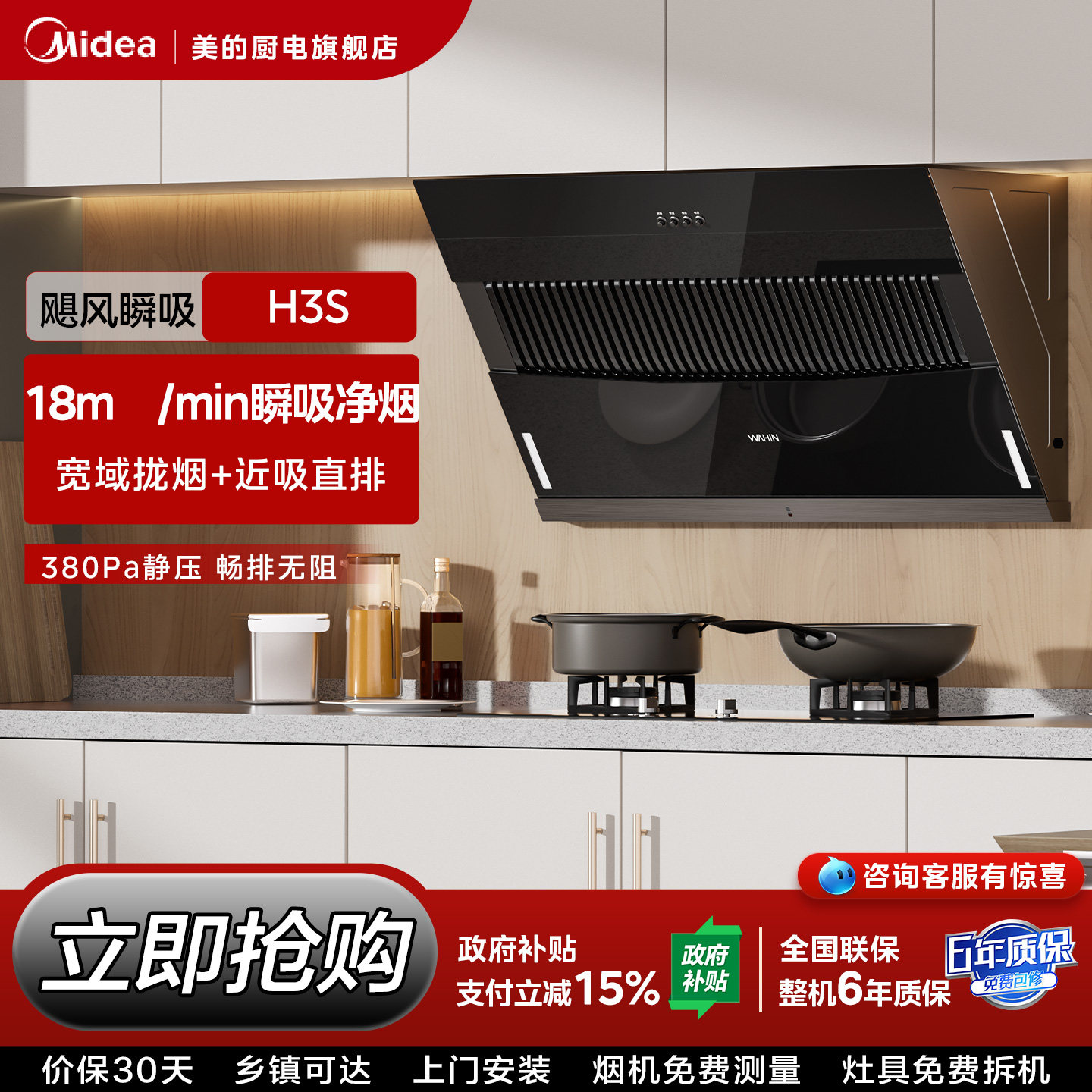 【以旧换新补贴】美的出品华凌H3S油烟机燃气灶套装家用大吸力