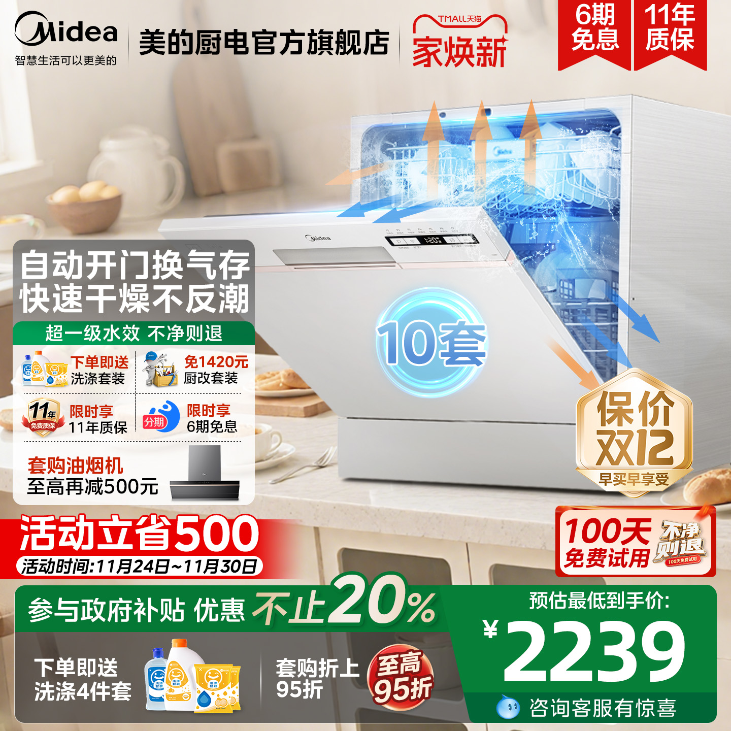 美的洗碗机AQ80S台嵌自动开门