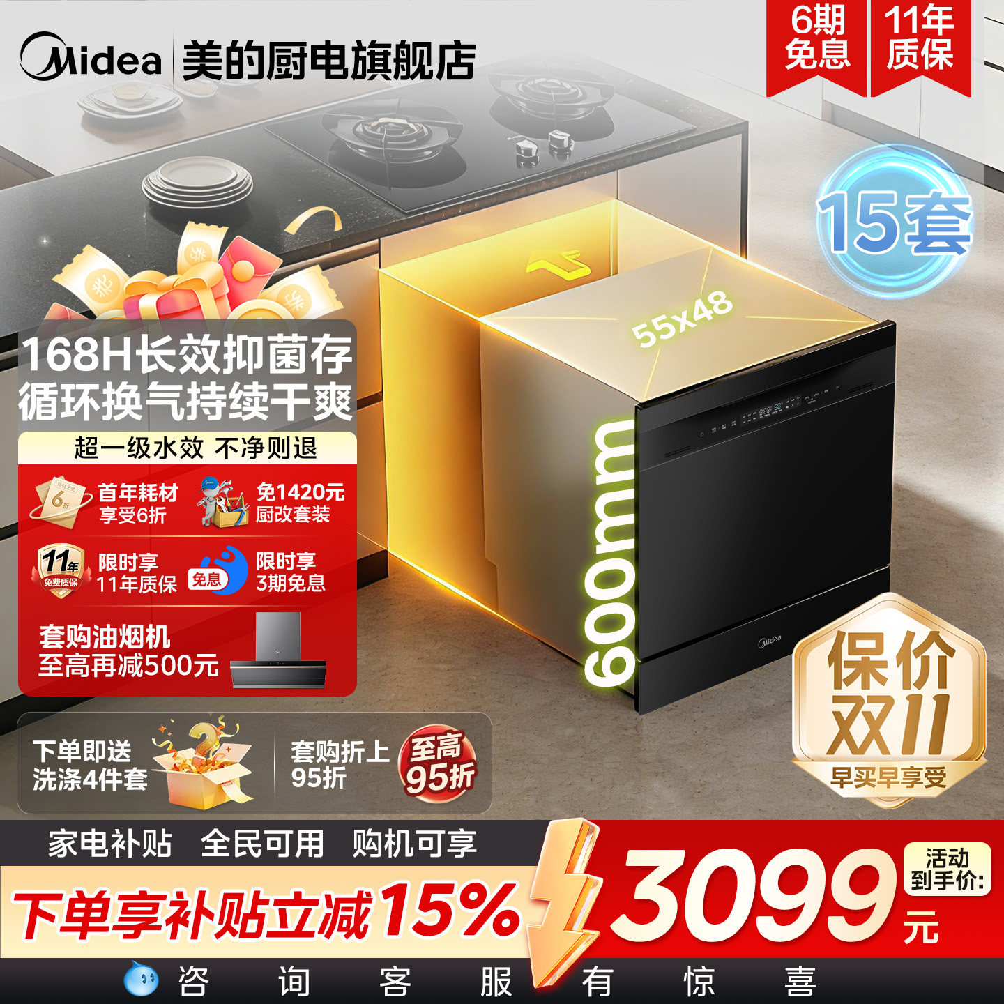 美的V6Pro灶下嵌入式洗碗机										