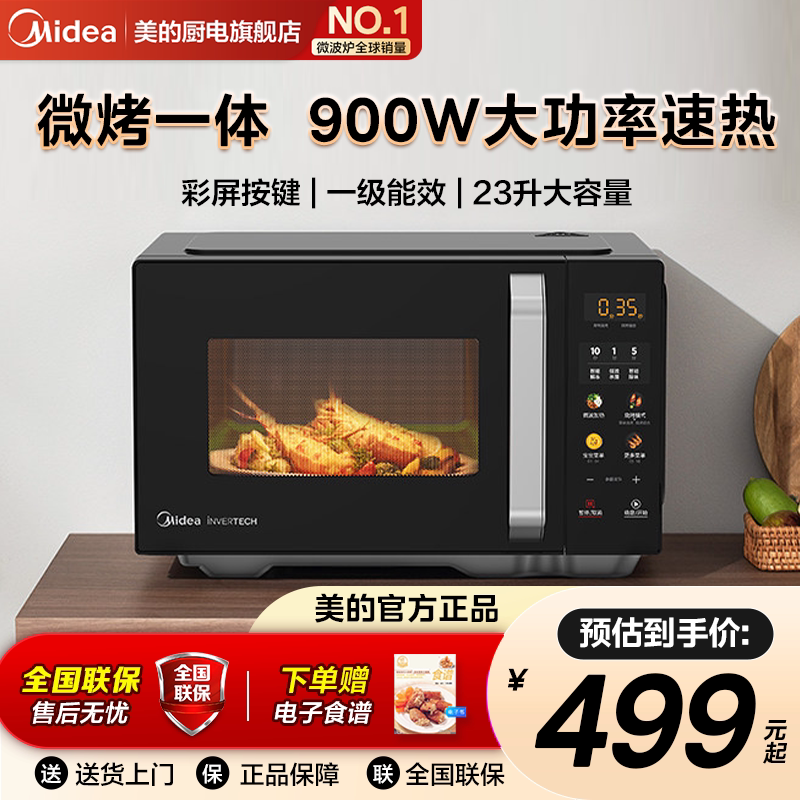 美的平板微波炉家用微烤一体机一级能效变频23L蒸烤箱2026新款C30图片