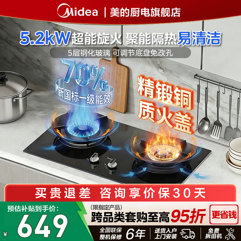 2026年新款美的5.2kW大火力燃气灶台天然气液化气双灶具家用A3/A5
