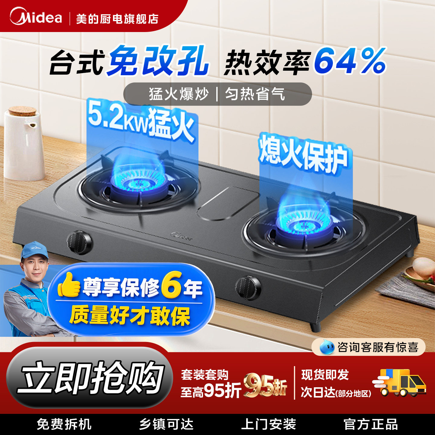 美的5.2KW大火力燃气灶图片