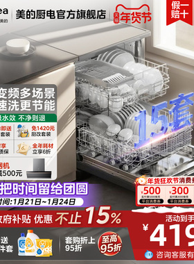 美的洗碗机RX600SMax全自动家用独嵌两用15套消毒烘干一体智能柜