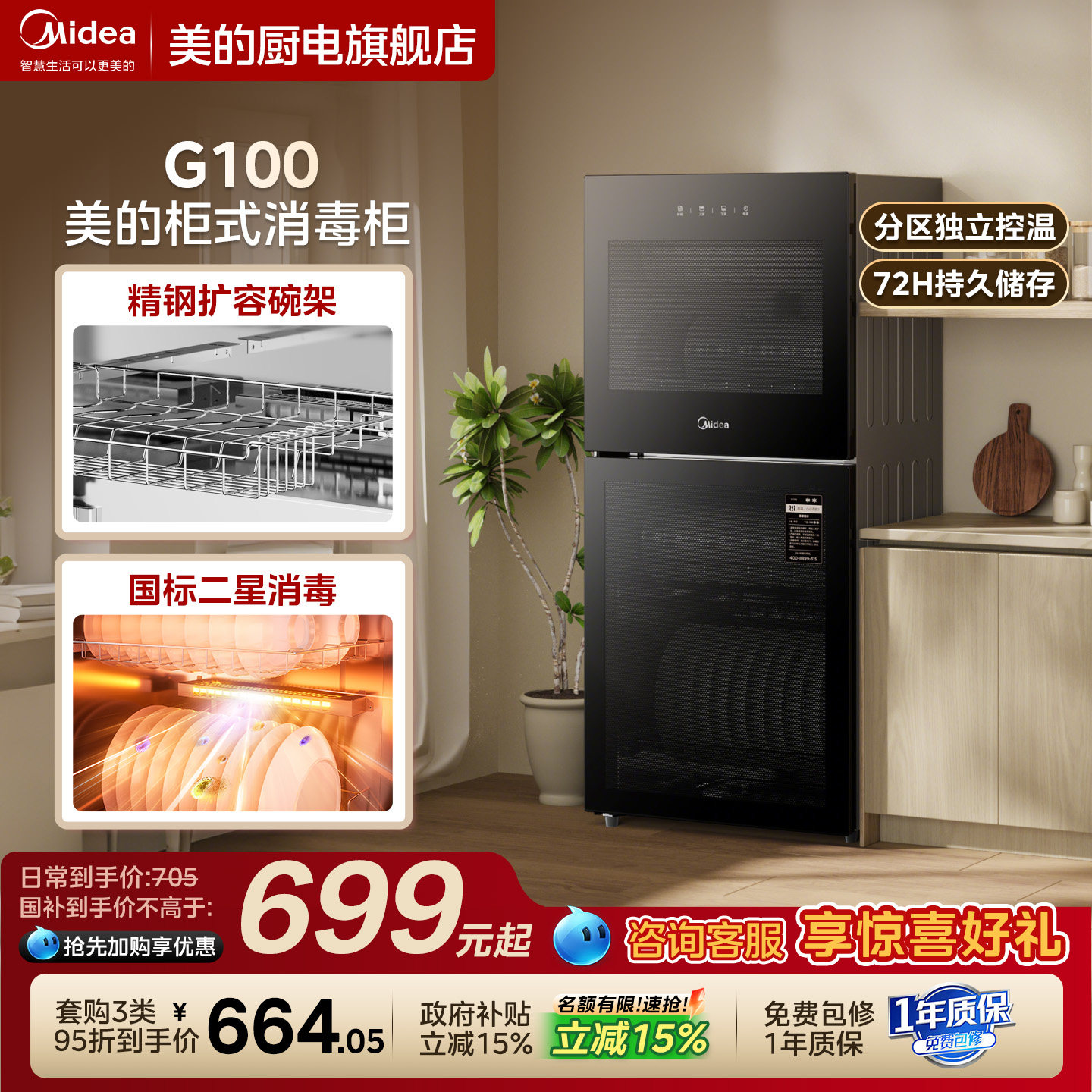 美的立式消毒柜烘干一体家用小型台式G100餐具碗筷消毒碗柜官旗